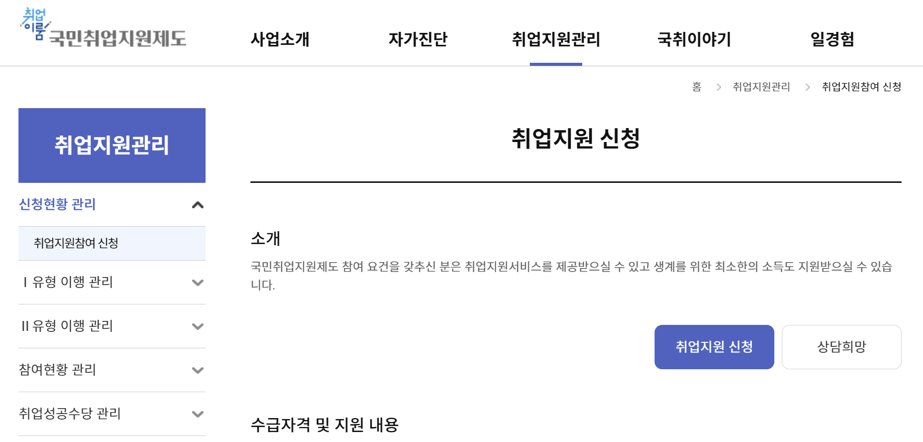 국민취업지원제도 지원대상 및 내용, 신청방법, 구직촉진수당 3분 알아보기 섬네일